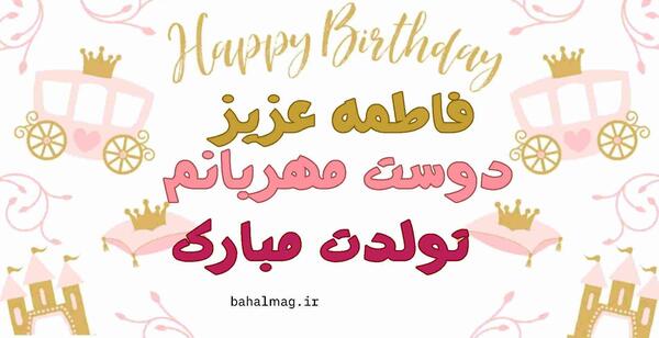عکس تولد فاطی جون
