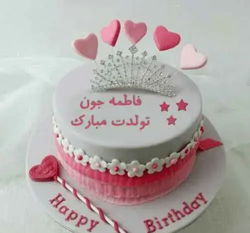 عکس تولد فاطی جون