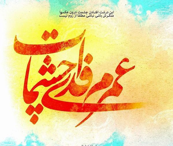 عکس نوشته جونم فدات عشقم