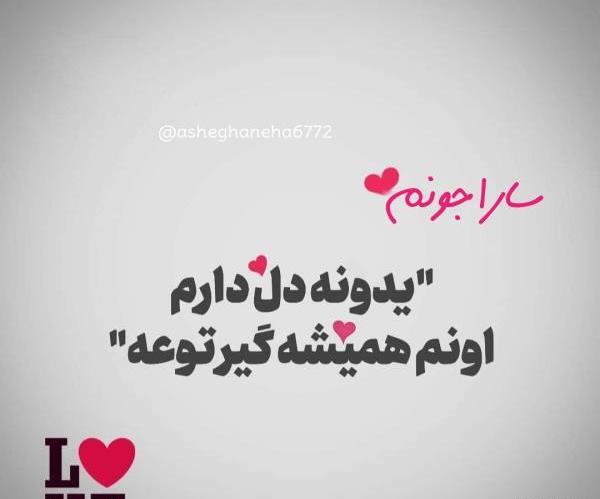 عکس نوشته جونم فدات عشقم