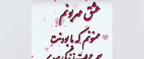 عکس نوشته جونم فدات عشقم