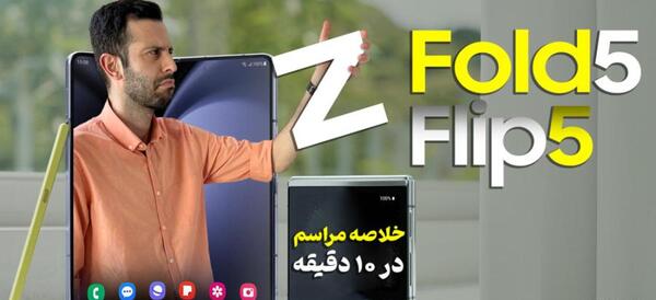 عکس گوشی زد فولد ۵