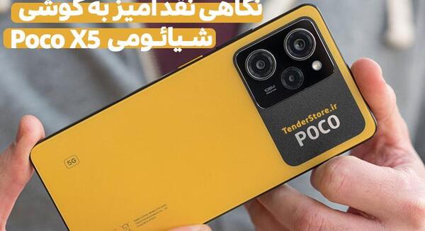 عکس گوشی پوکو زرد