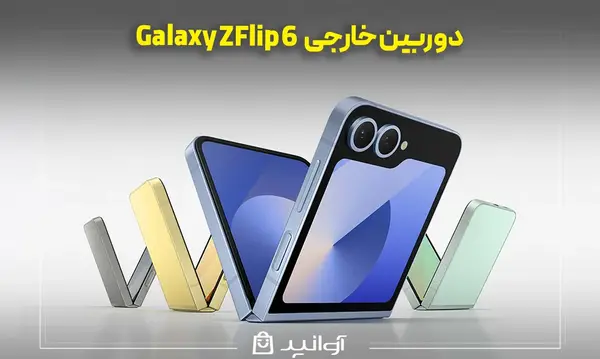 عکس گوشی زد فلیپ ۶