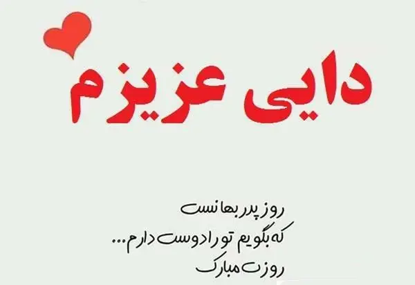 عکس نوشته عمو جون روزت مبارک