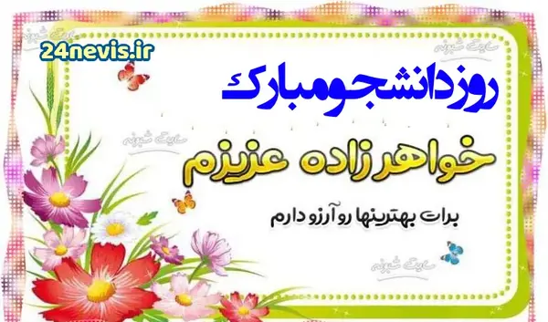 عکس نوشته عمو جون روزت مبارک