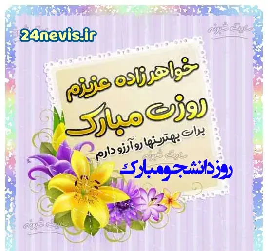 عکس نوشته عمو جون روزت مبارک