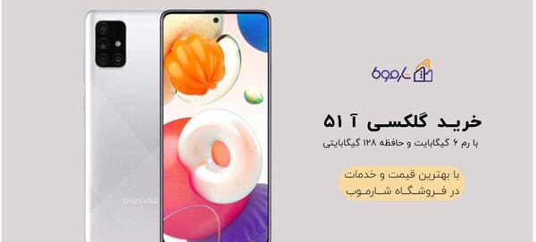 عکس گوشی سامسونگ a51 قیمت