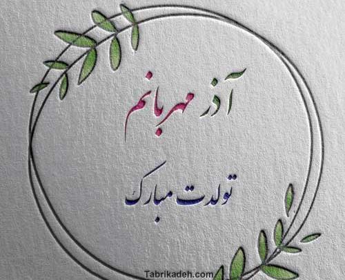 عکس تولدت مبارک ستاره جون