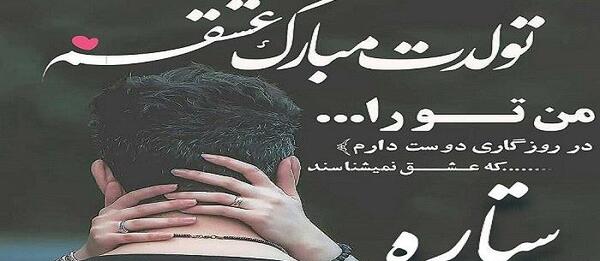 عکس تولدت مبارک ستاره جون