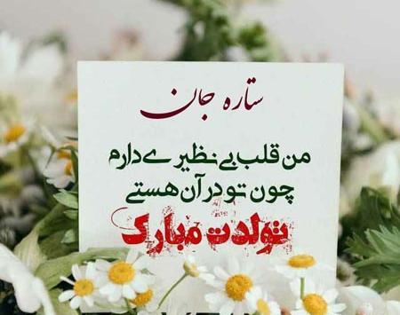 عکس تولدت مبارک ستاره جون