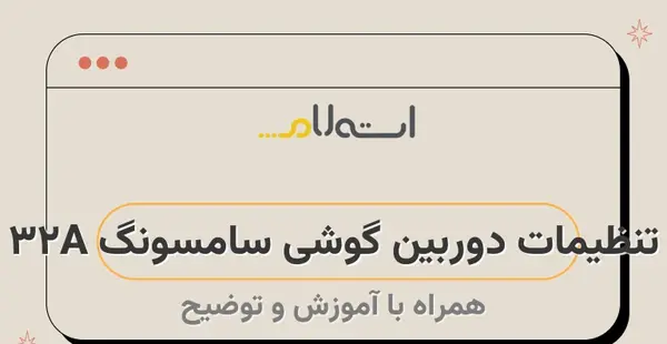 عکس گرفتن از ماه با گوشی سامسونگ a32