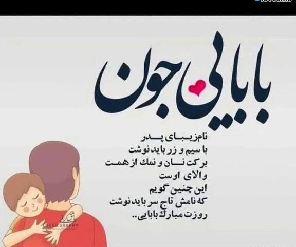 عکس بابا جون روزت مبارک