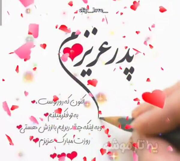 عکس بابا جون روزت مبارک