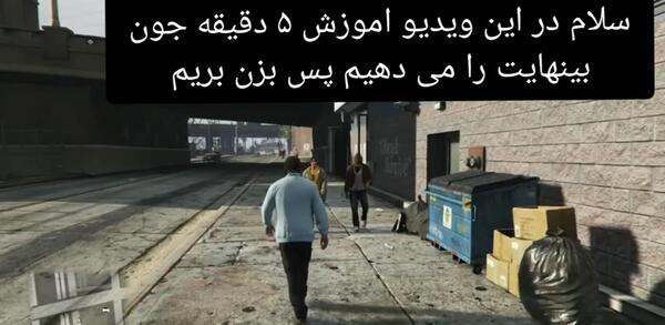 عکس رمز جون بی نهایت در gta v
