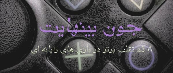 عکس رمز جون بی نهایت در gta v