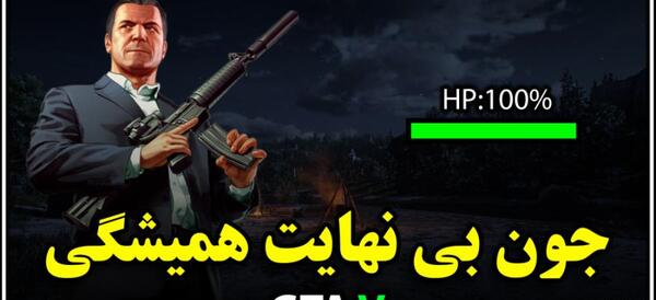 عکس شماره جون بی نهایت