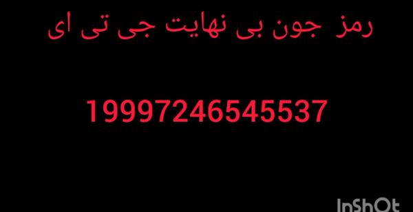 عکس شماره جون بی نهایت