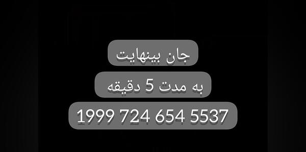 عکس رمز جی تی ای وی جون بی نهایت