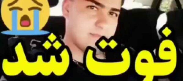 عکس تصادف آقای جون