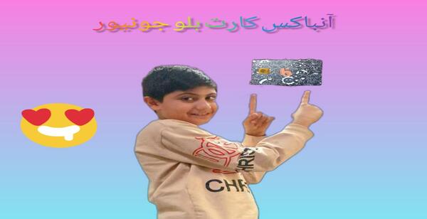 عکس جونیور کارت