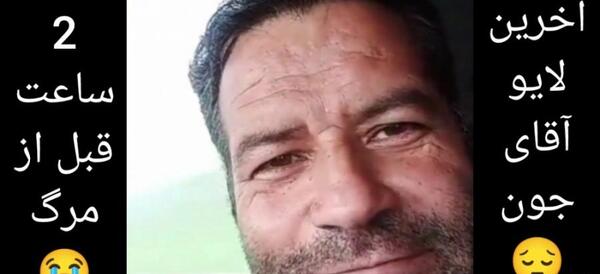 عکس اقای جون اومدم ترکیه