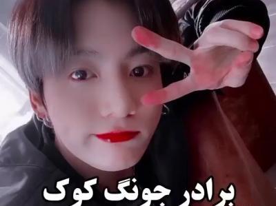 عکس جونگ کوک برای پروفایل روبیکا