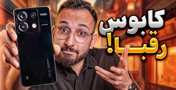عکس گوشی شیائومی پوکو x6