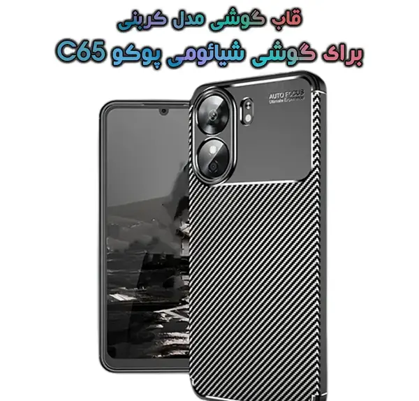 عکس گوشی شیائومی پوکو c65