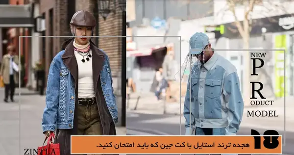 عکس لباس کت جین دخترانه
