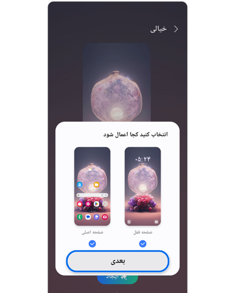 عکس گوشی صفحه اصلی