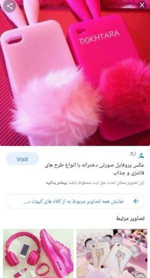 عکس جلد گوشی صورتی