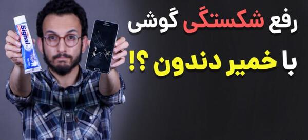عکس صفحه گوشی شکسته سامسونگ
