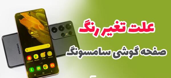 عکس صفحه گوشی شکسته سامسونگ