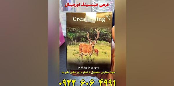 عکس قرص جینسینگ اصل برای چاقی