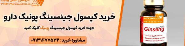 عکس قرص جینسینگ اصل برای چاقی