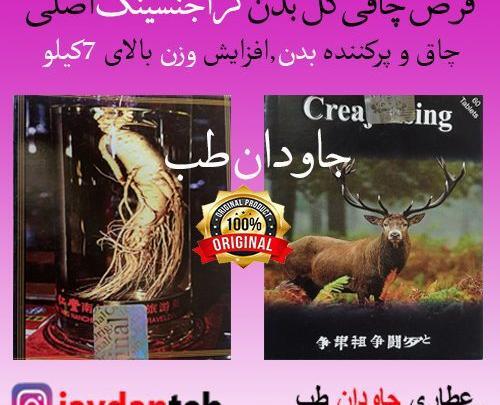 عکس قرص جینسینگ اصل برای چاقی