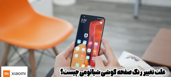 عکس صفحه گوشی شکسته شیائومی