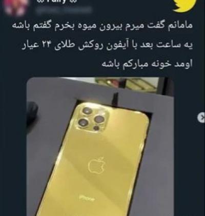 عکس طلای گوشی