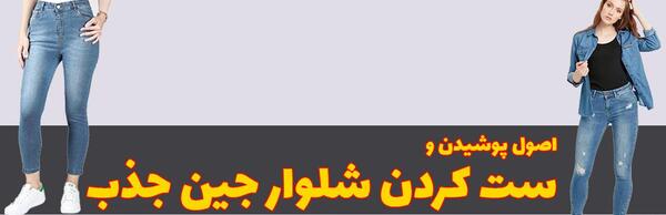 عکس شلوار جین تنگ مردانه