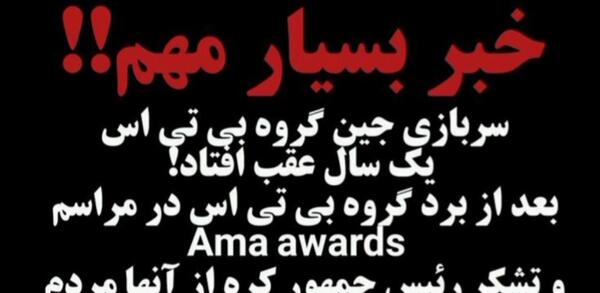 عکس جین بی تی اس در سربازی