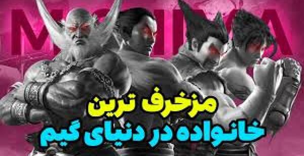 عکس جین کازاما و کازویا میشیما