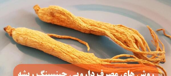 عکس جینسینگ هندی