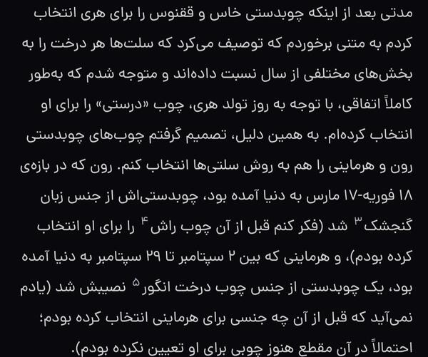 عکس چوب دستی جینی ویزلی