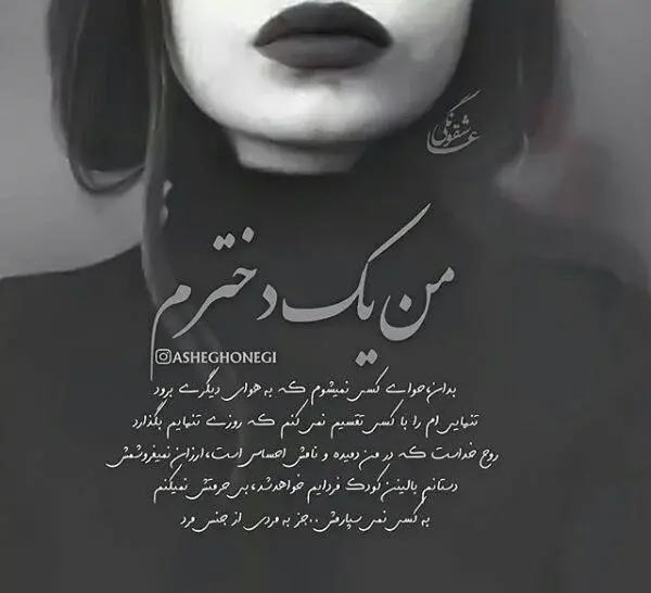 عکس نوشته من دوست دختر هیچ پسری نیستم