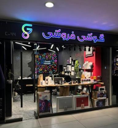 عکس مغازه گوشی فروشی