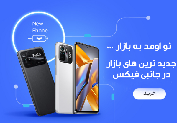 عکس گوشی فیکسی ها
