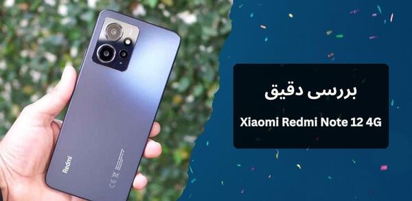 عکس گوشی شیائومی نوت ۱۲ فورجی