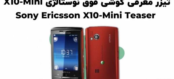 عکس گوشی قدیمی سونی اریکسون