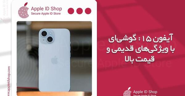 عکس گوشی قدیمی اپل